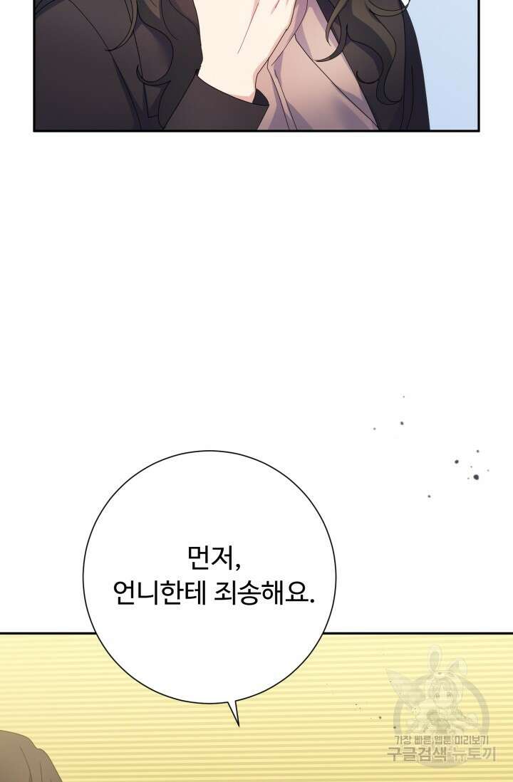 아저씨, 내 기분 왜 이래요? 54화 12
