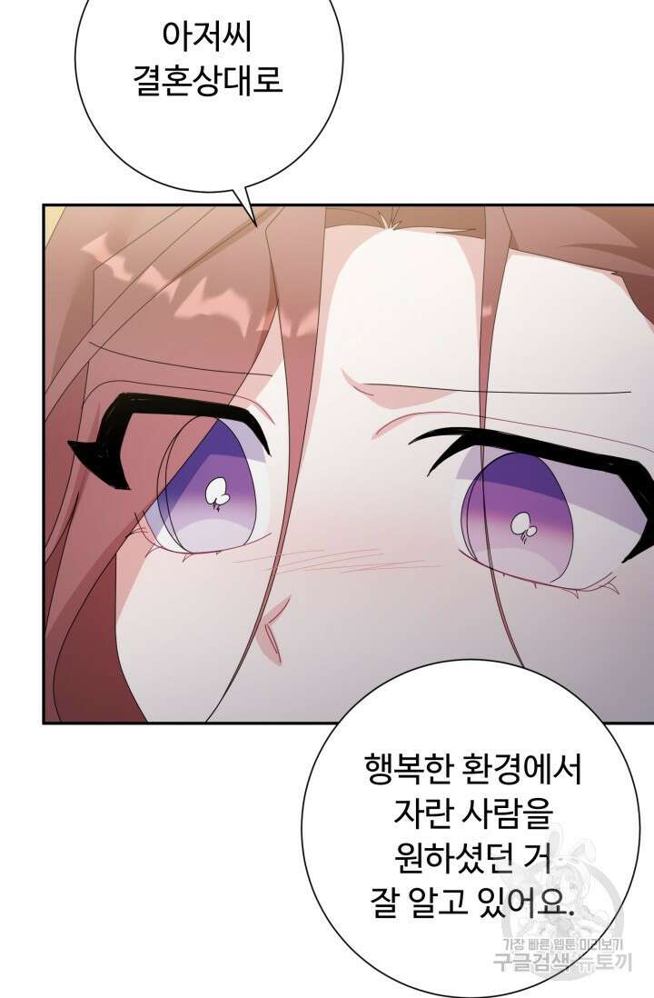 아저씨, 내 기분 왜 이래요? 54화 14