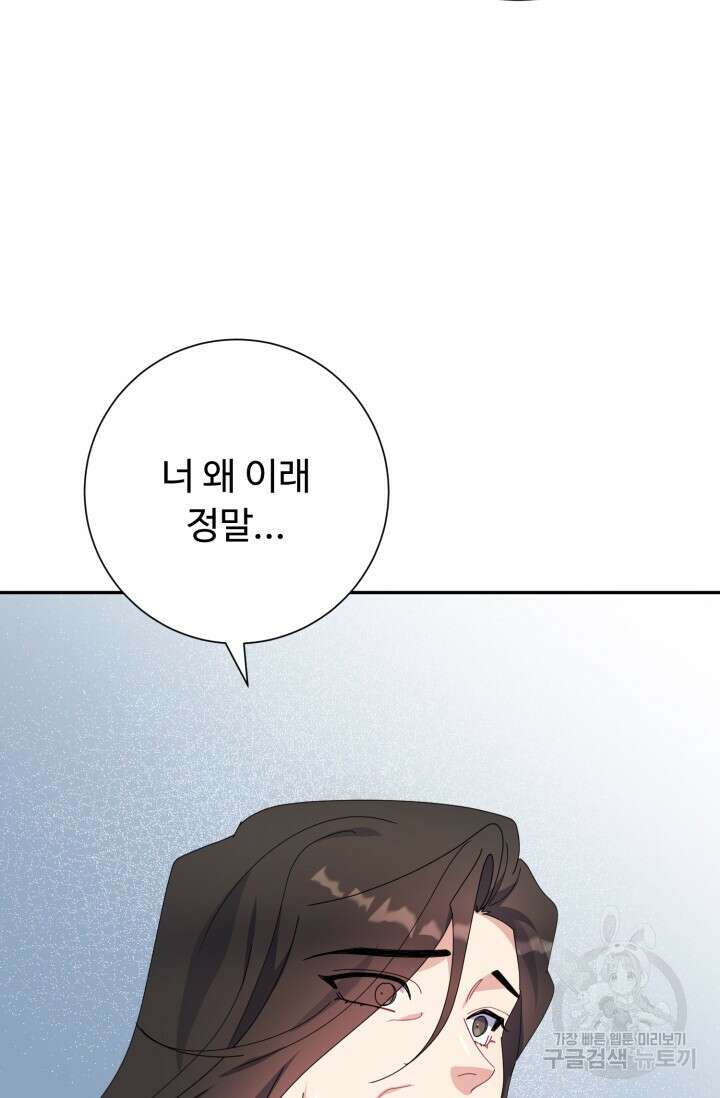 아저씨, 내 기분 왜 이래요? 54화 15