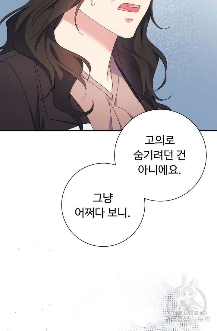 아저씨, 내 기분 왜 이래요? 54화 16