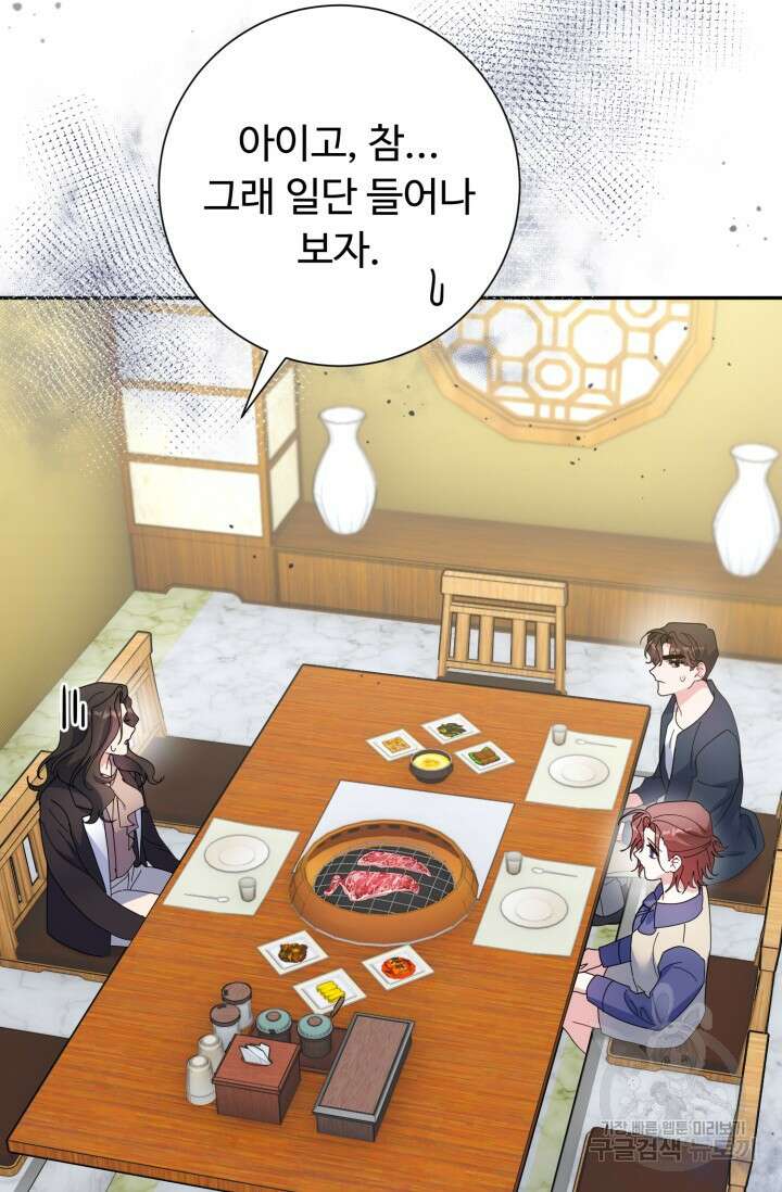 아저씨, 내 기분 왜 이래요? 54화 17