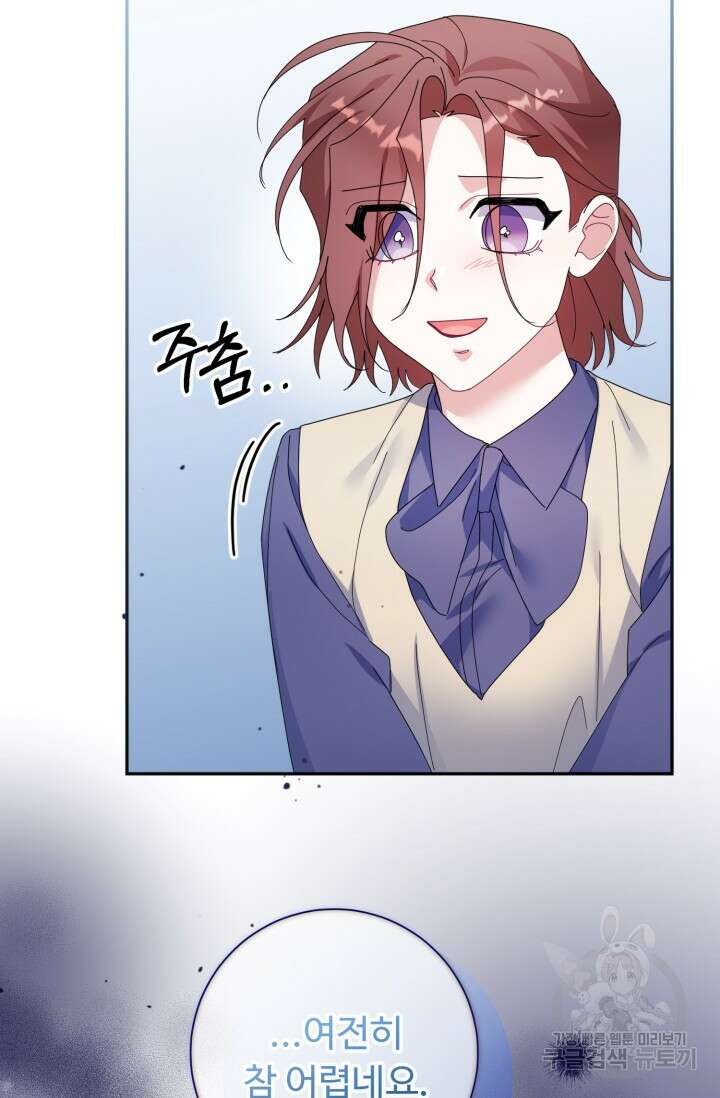아저씨, 내 기분 왜 이래요? 54화 20