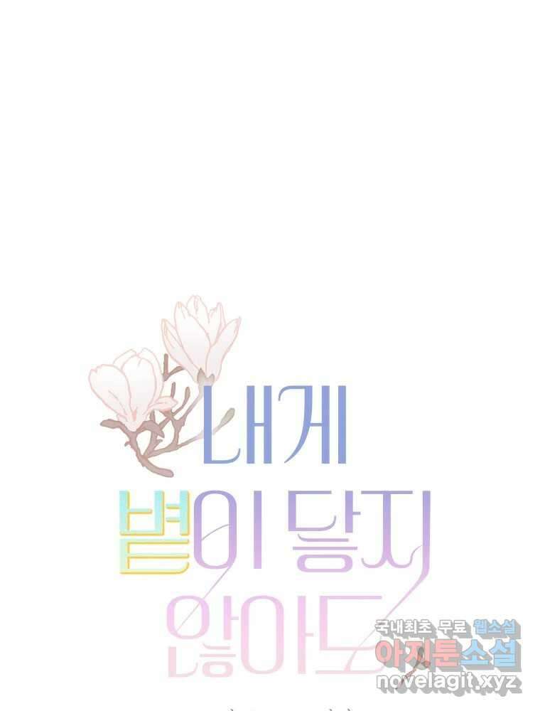 내게 볕이 닿지 않아도 29화 1