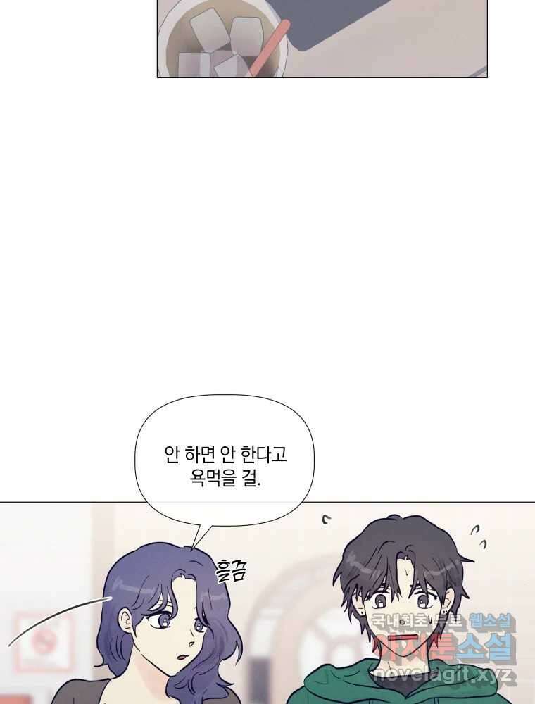 내게 볕이 닿지 않아도 29화 4