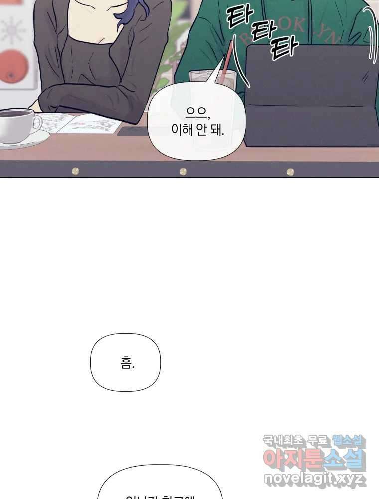 내게 볕이 닿지 않아도 29화 5