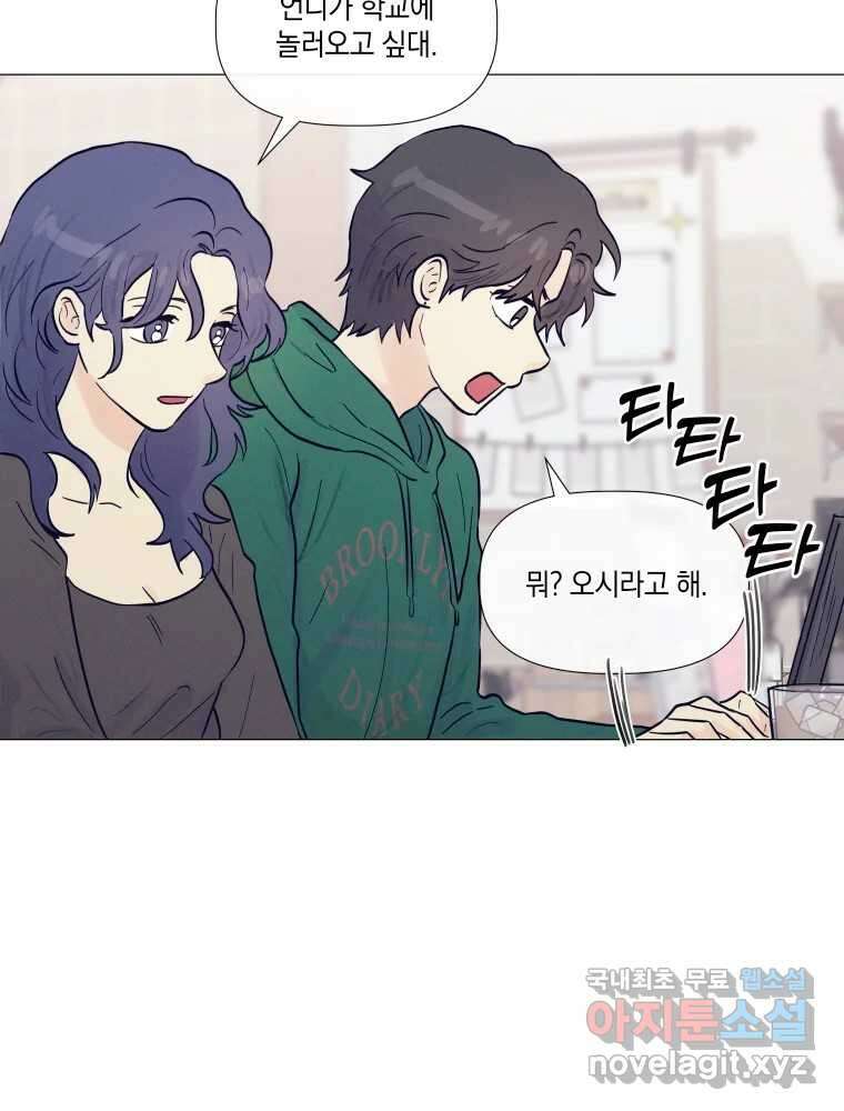 내게 볕이 닿지 않아도 29화 6