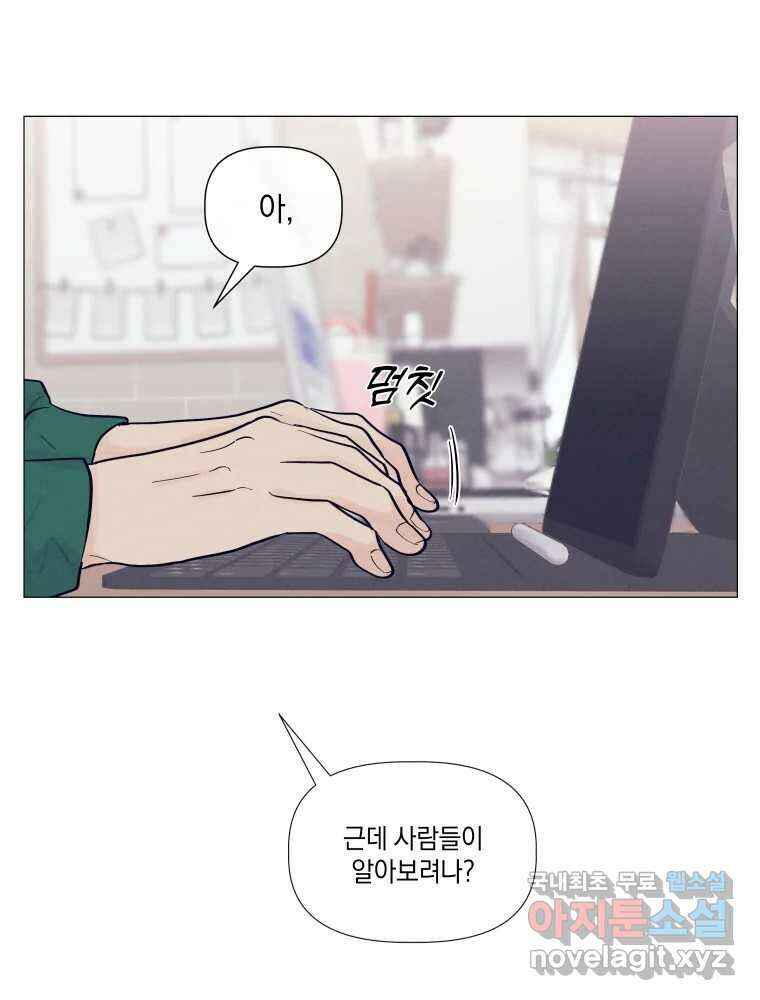내게 볕이 닿지 않아도 29화 7