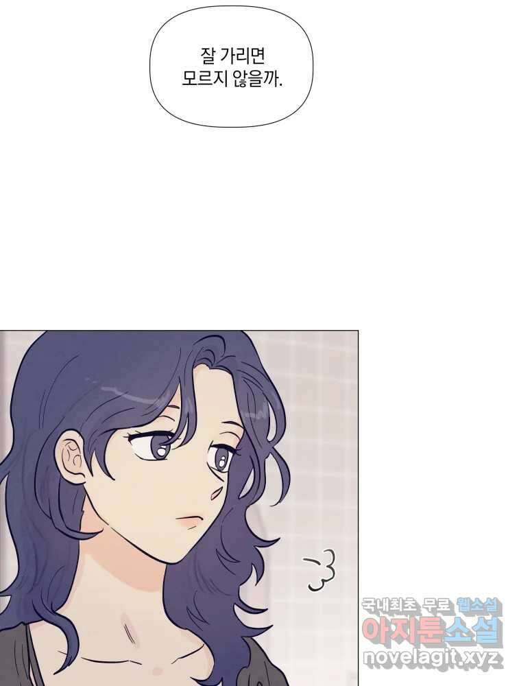 내게 볕이 닿지 않아도 29화 8