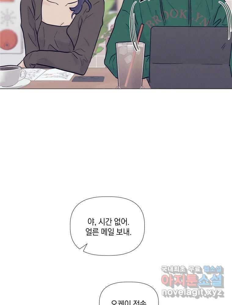 내게 볕이 닿지 않아도 29화 10