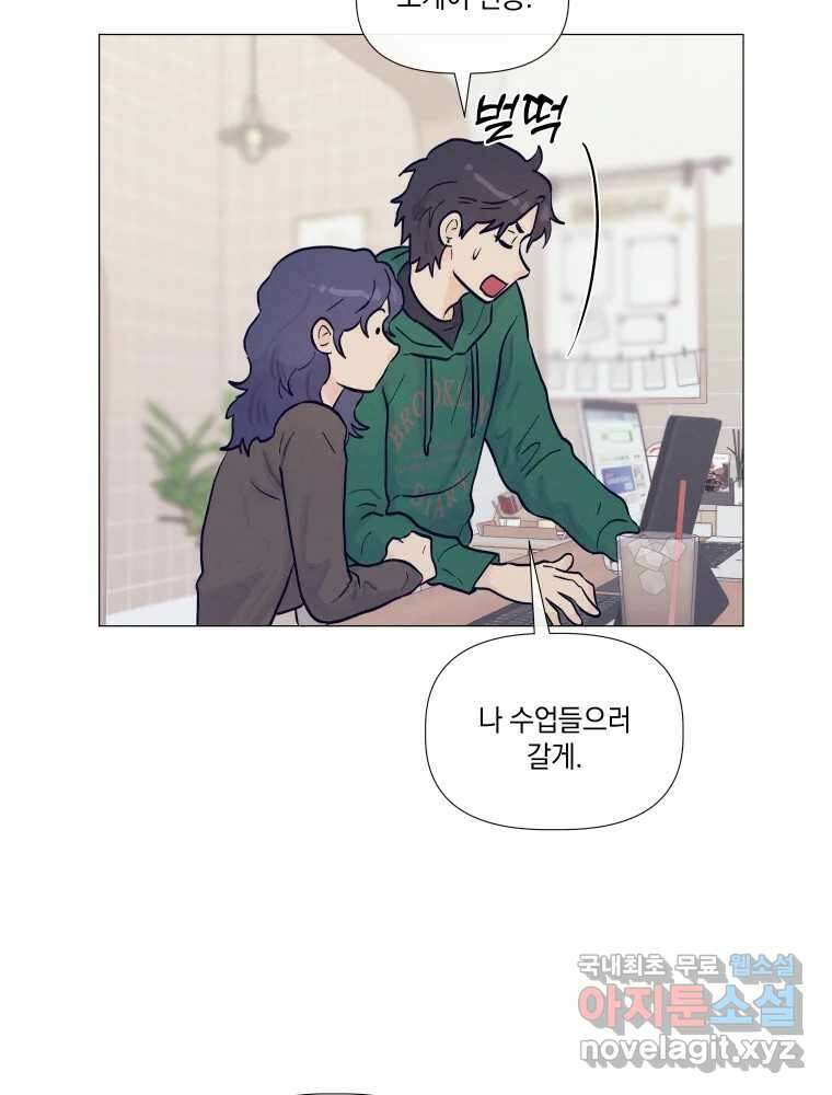 내게 볕이 닿지 않아도 29화 11