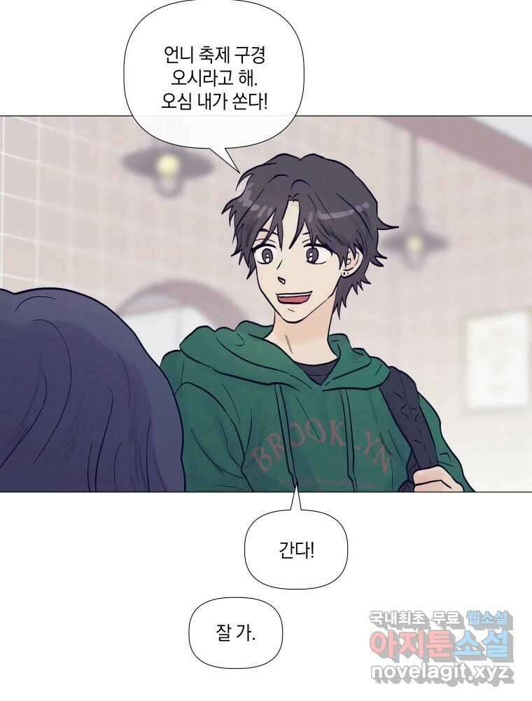 내게 볕이 닿지 않아도 29화 12