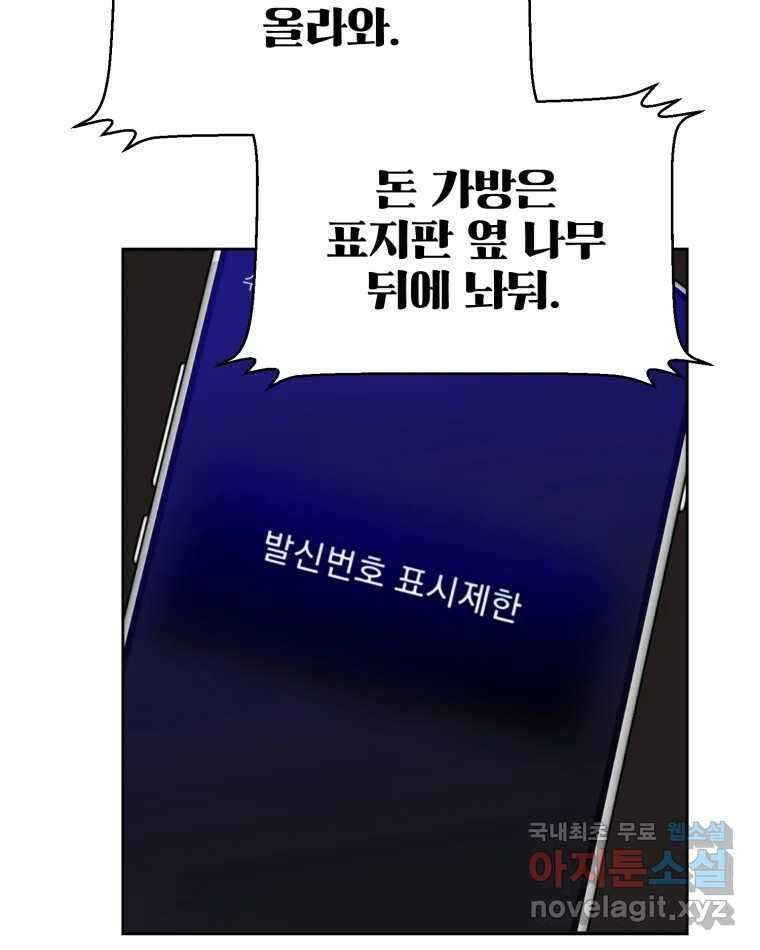 취향의 문제 40.납치(3) 4