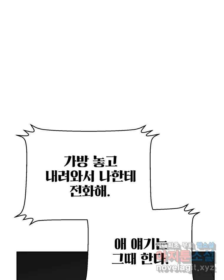 취향의 문제 40.납치(3) 5