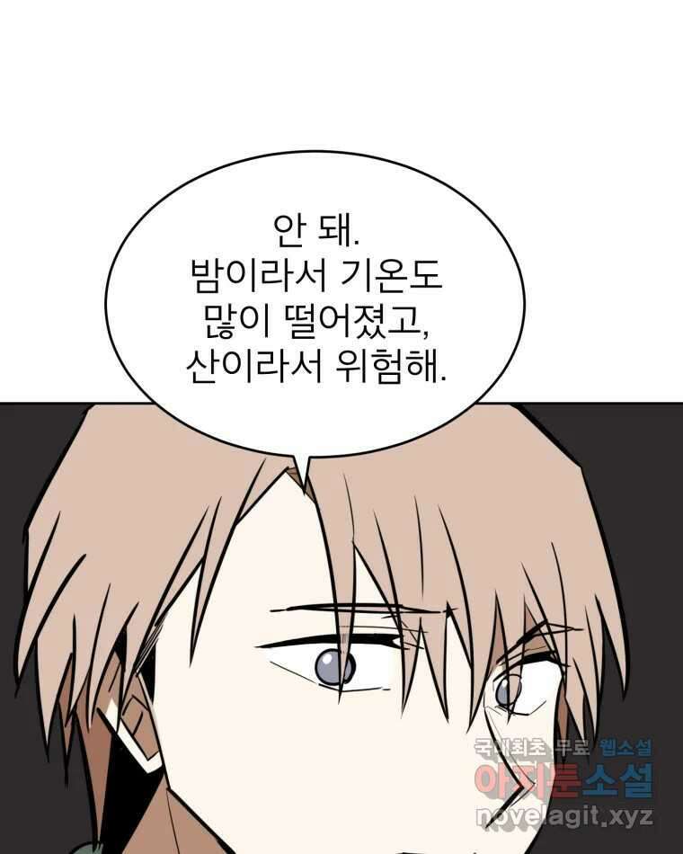 취향의 문제 40.납치(3) 9