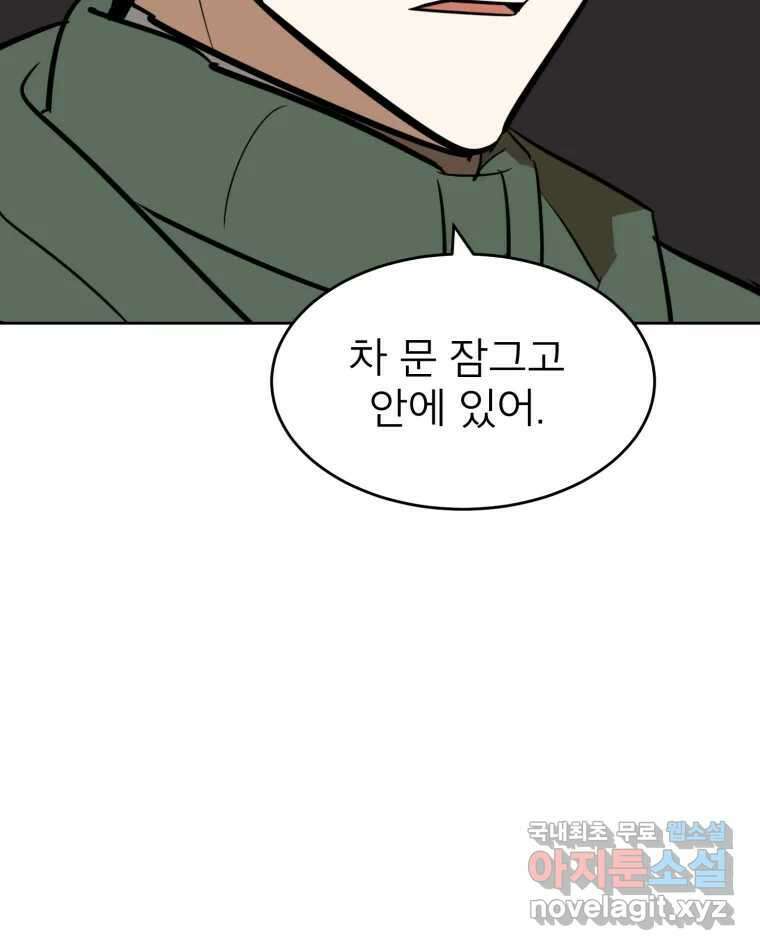취향의 문제 40.납치(3) 10