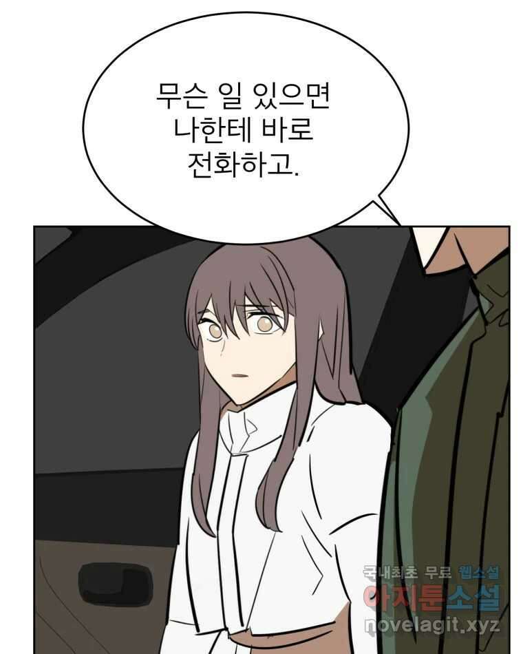 취향의 문제 40.납치(3) 11