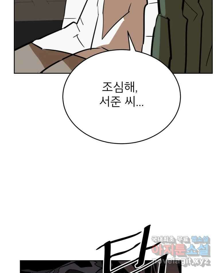 취향의 문제 40.납치(3) 12