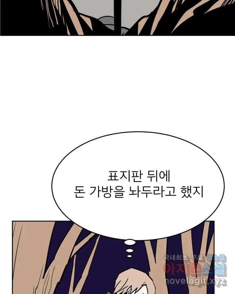 취향의 문제 40.납치(3) 31