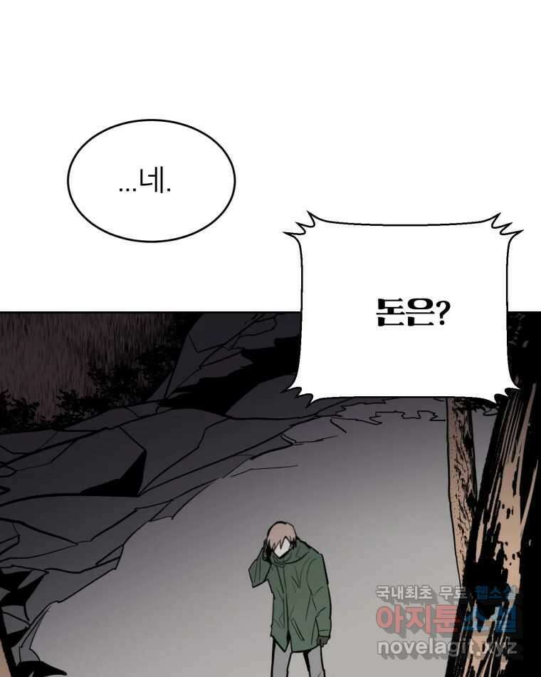취향의 문제 40.납치(3) 36