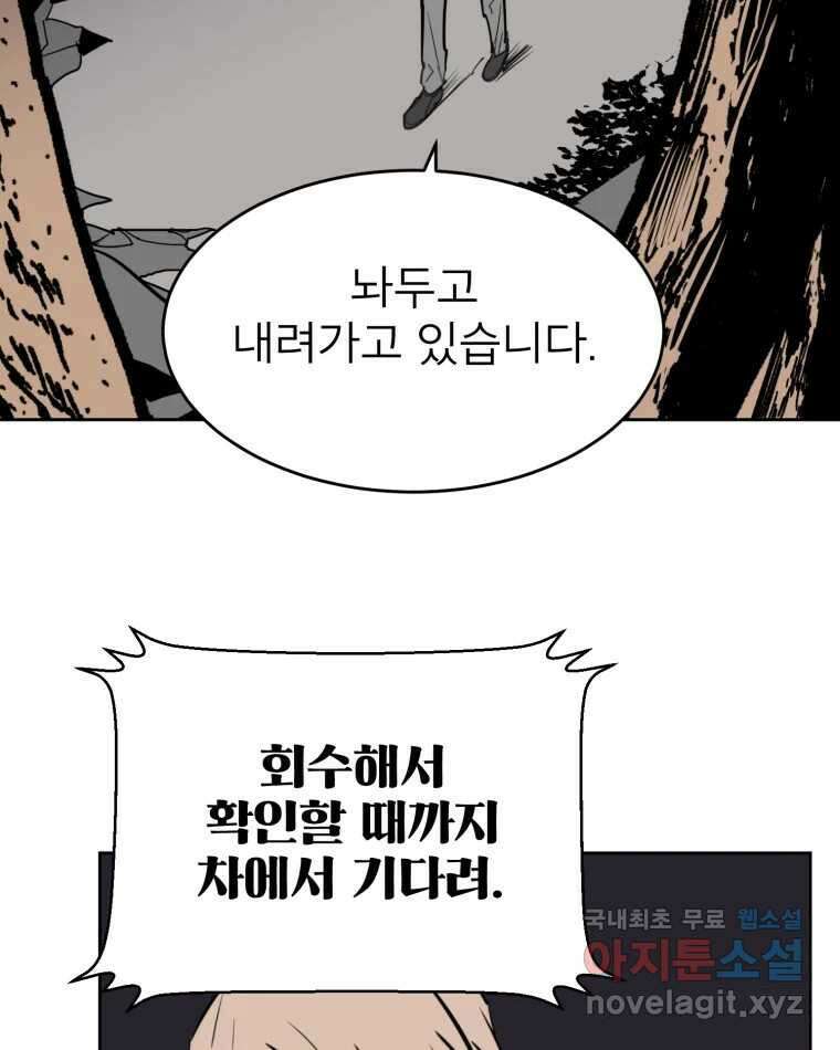 취향의 문제 40.납치(3) 37