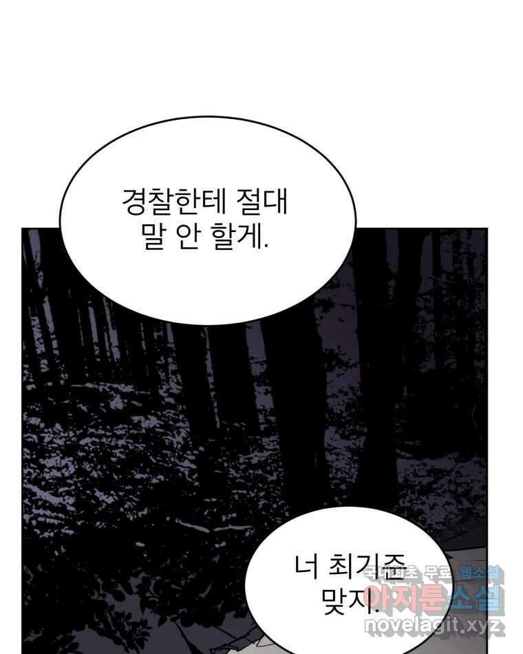 취향의 문제 40.납치(3) 41
