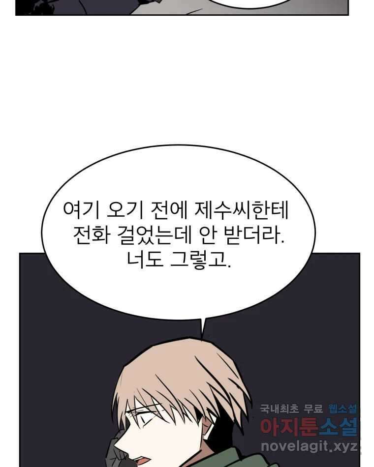 취향의 문제 40.납치(3) 42