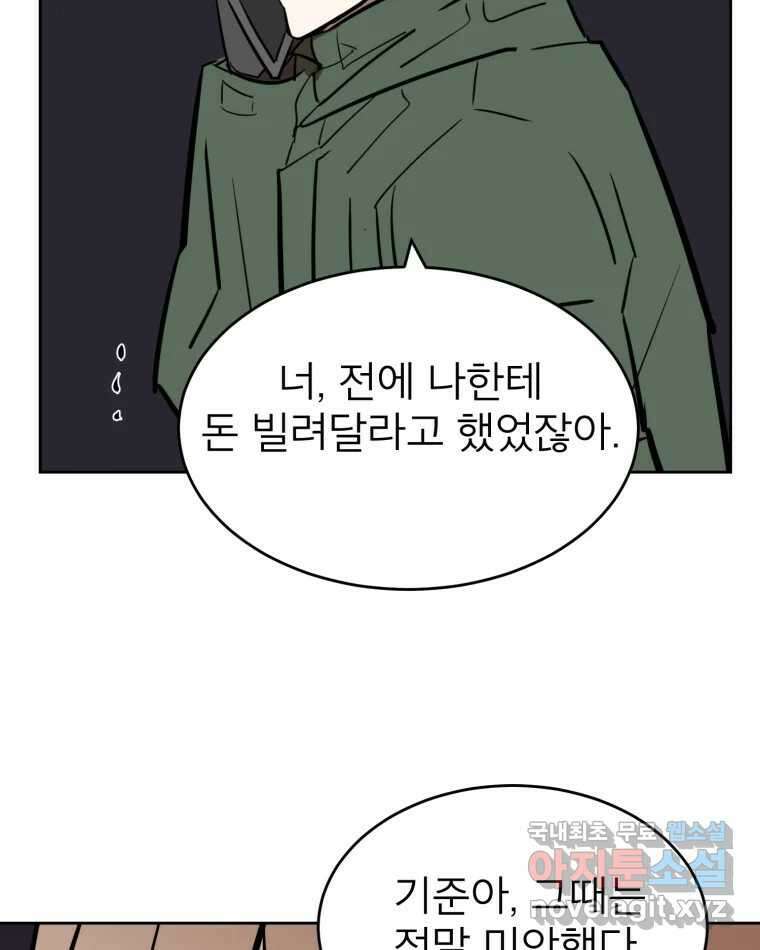 취향의 문제 40.납치(3) 43