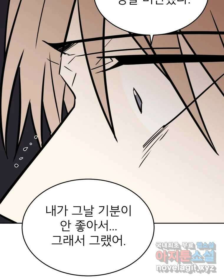 취향의 문제 40.납치(3) 44