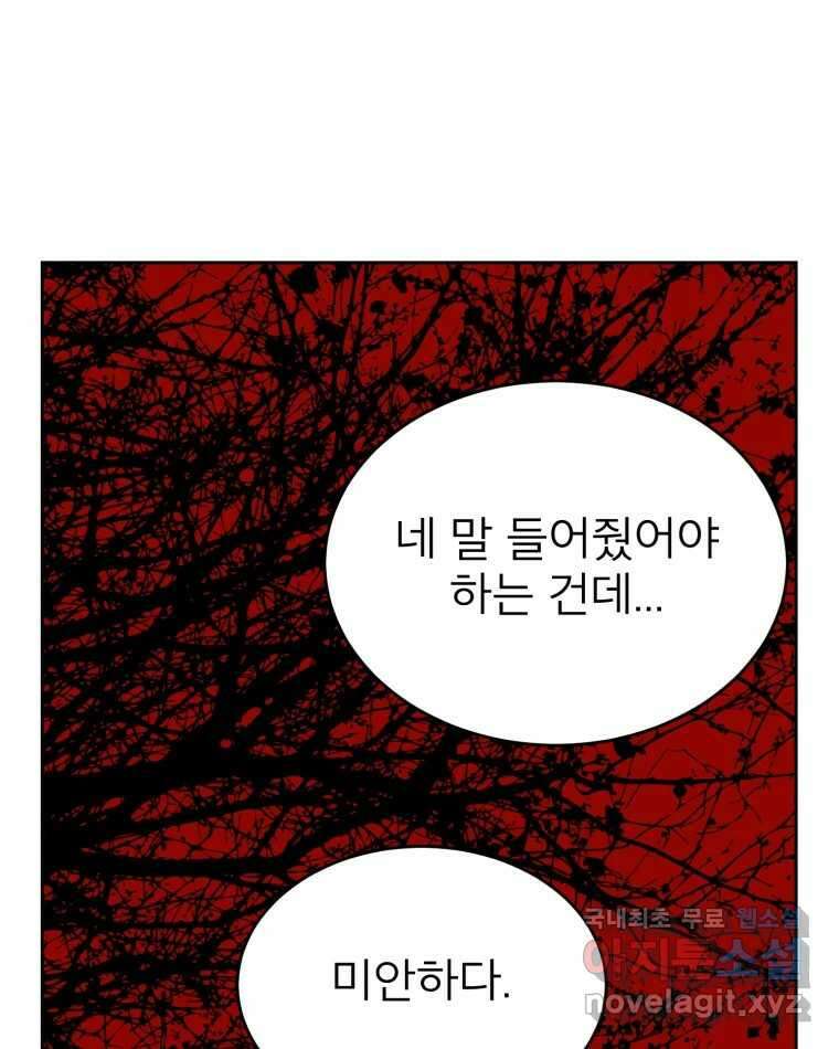 취향의 문제 40.납치(3) 45