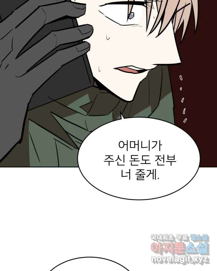 취향의 문제 40.납치(3) 47