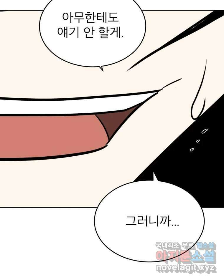취향의 문제 40.납치(3) 48