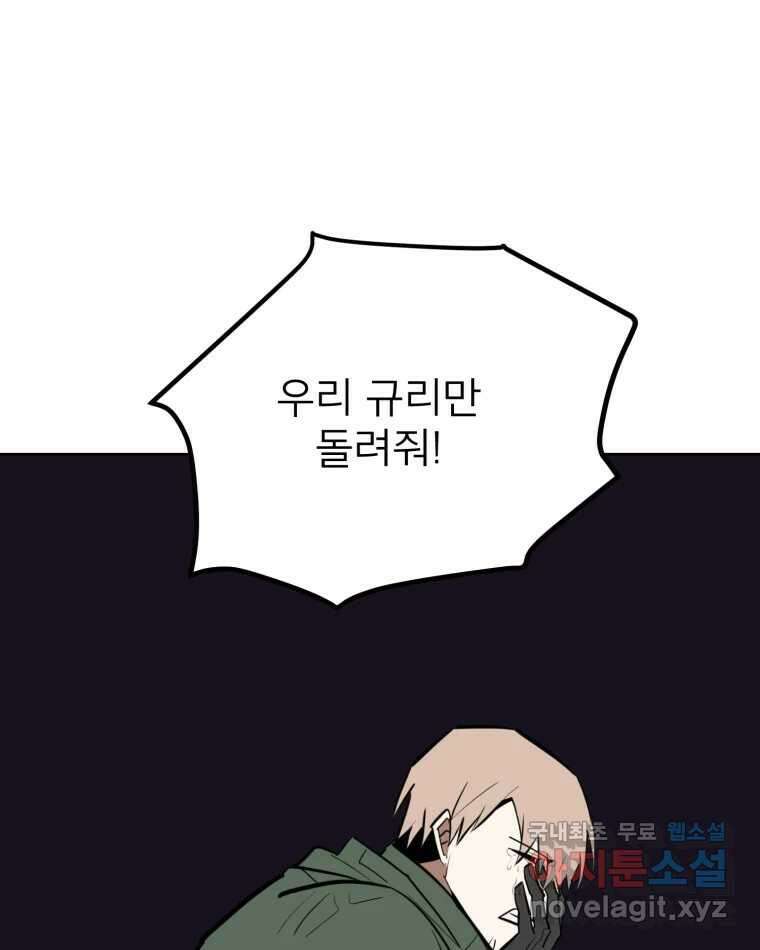 취향의 문제 40.납치(3) 49