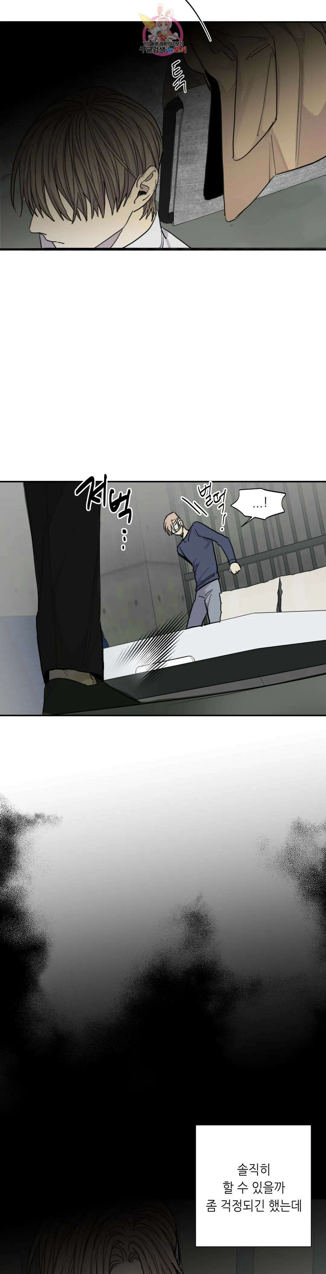 취향의 문제 40.납치(3) 50