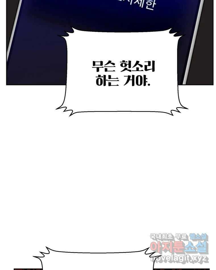취향의 문제 40.납치(3) 53