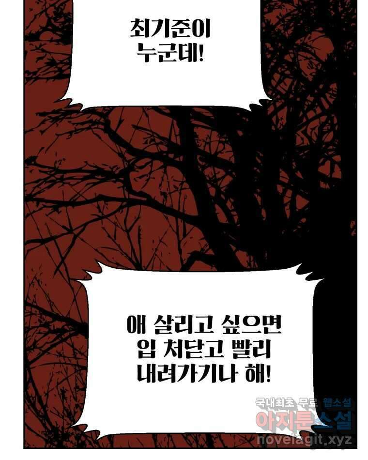 취향의 문제 40.납치(3) 54