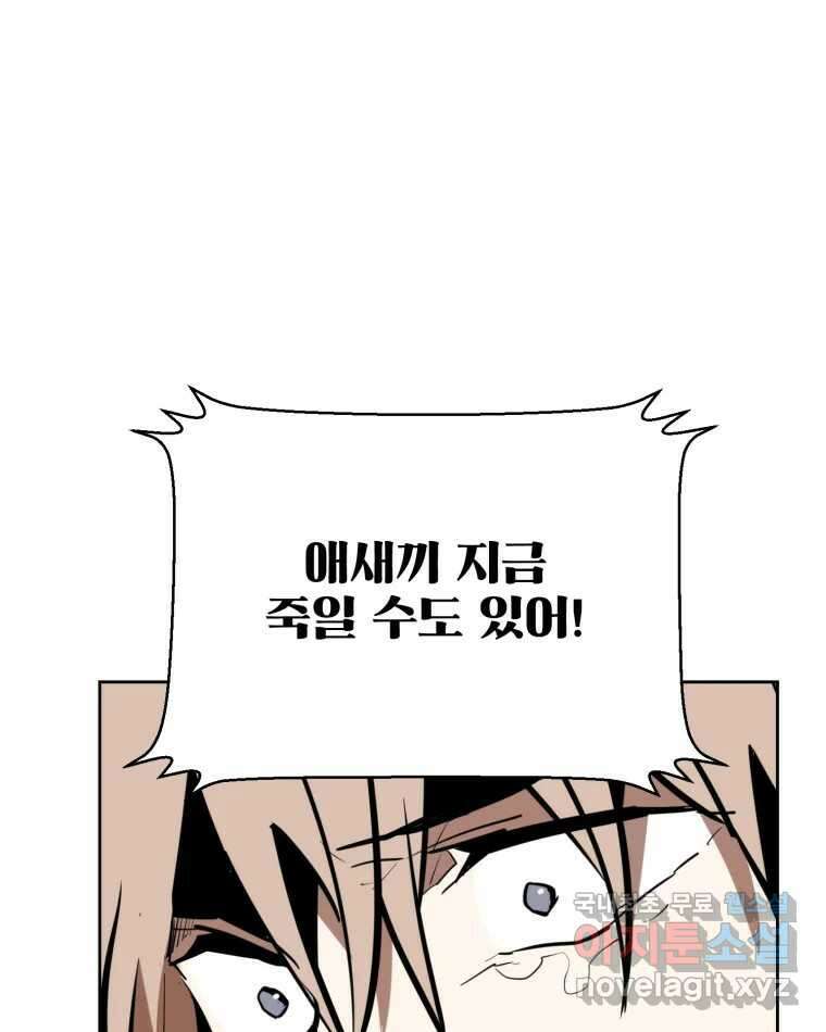 취향의 문제 40.납치(3) 55