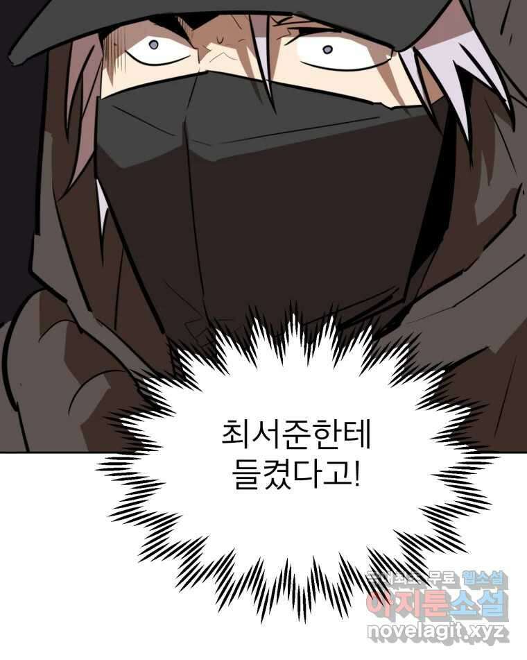 취향의 문제 40.납치(3) 64