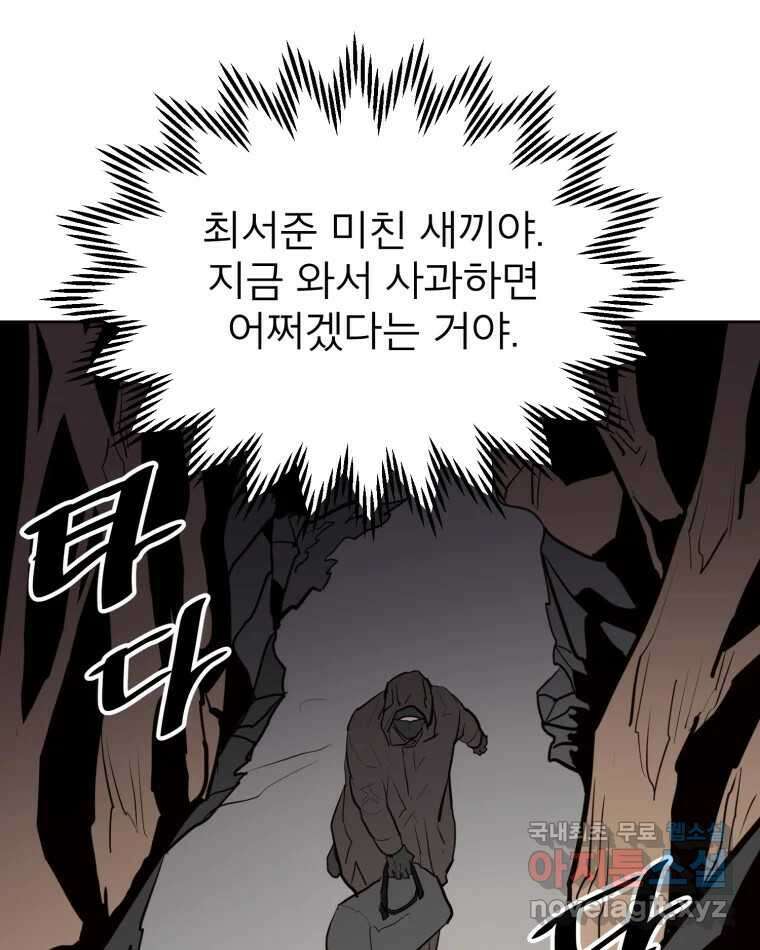 취향의 문제 40.납치(3) 65