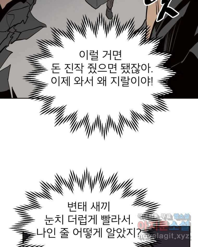 취향의 문제 40.납치(3) 66