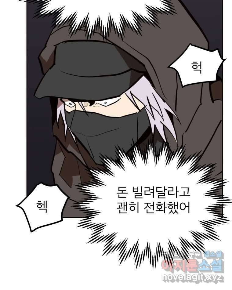 취향의 문제 40.납치(3) 67
