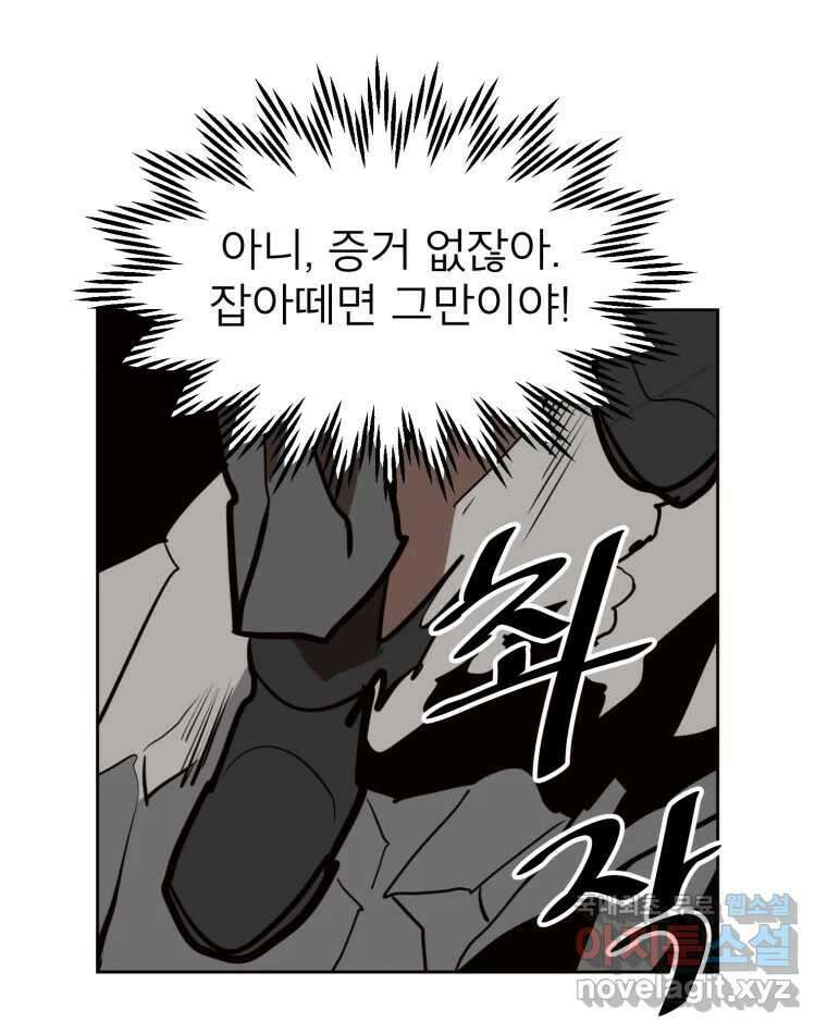 취향의 문제 40.납치(3) 69