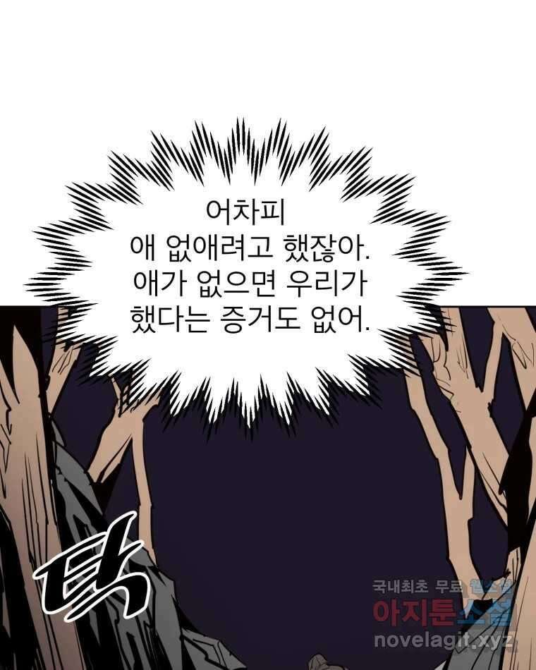 취향의 문제 40.납치(3) 70