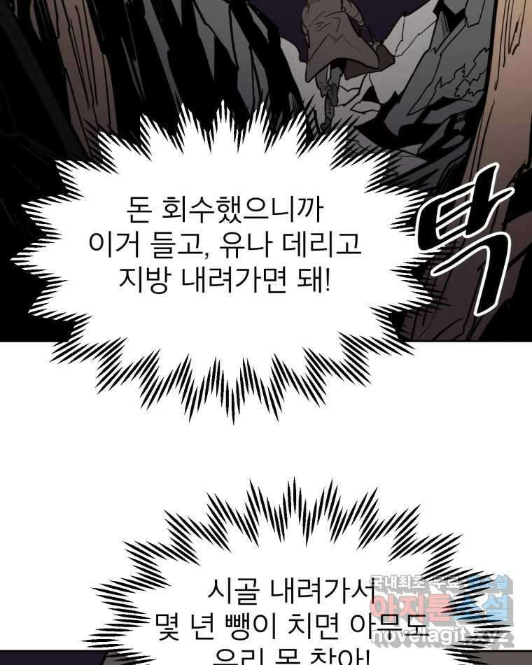 취향의 문제 40.납치(3) 71