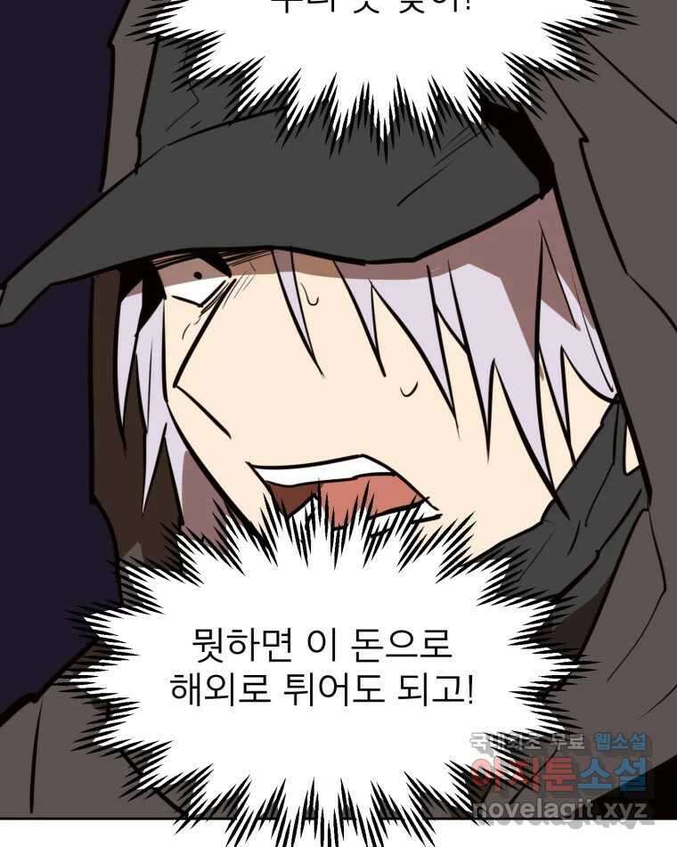 취향의 문제 40.납치(3) 72