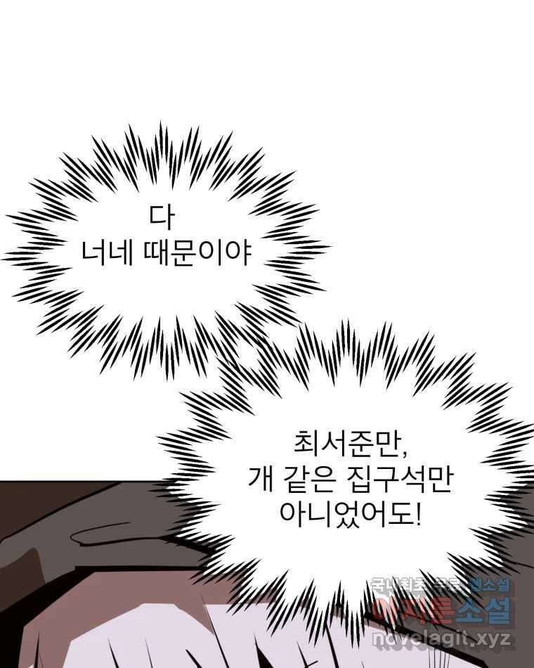 취향의 문제 40.납치(3) 76