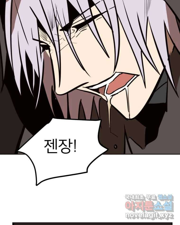 취향의 문제 40.납치(3) 77