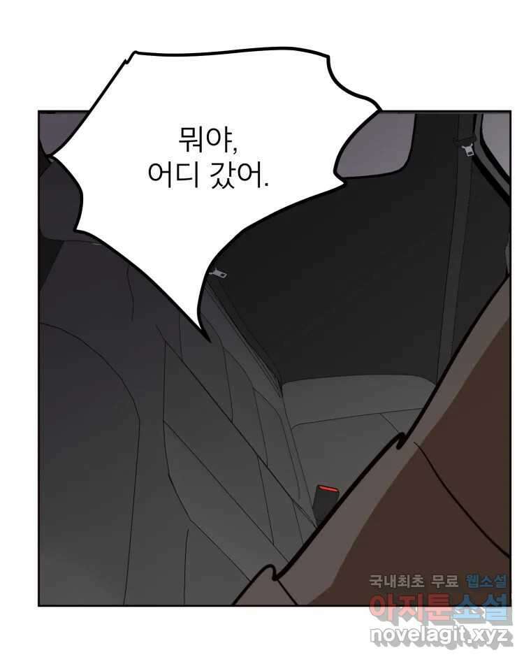 취향의 문제 40.납치(3) 81