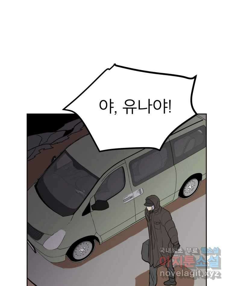 취향의 문제 40.납치(3) 82