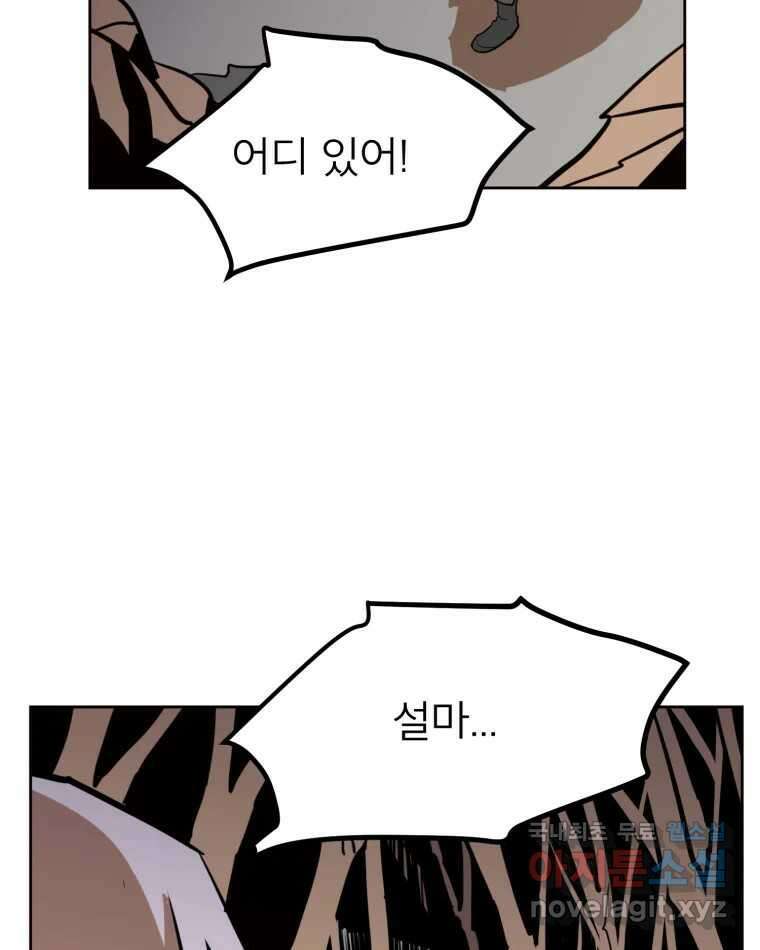 취향의 문제 40.납치(3) 83