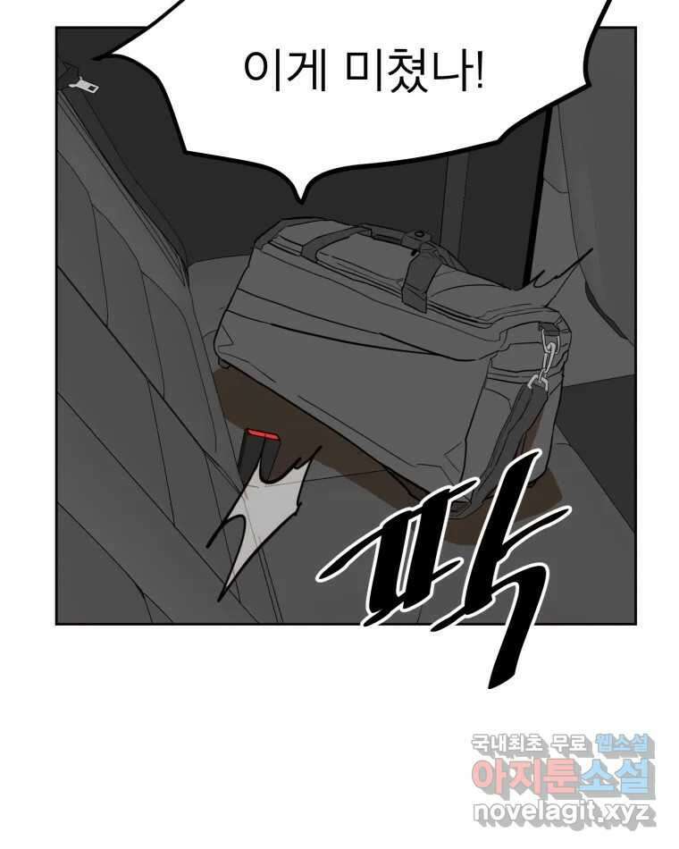 취향의 문제 40.납치(3) 85